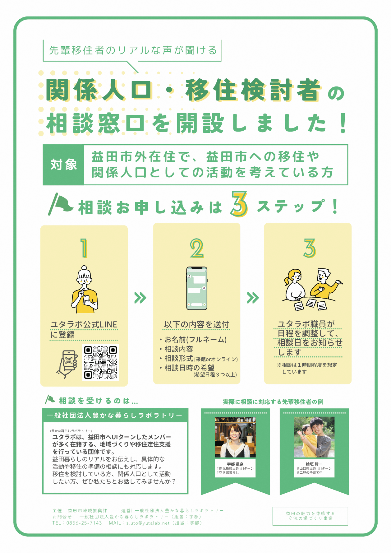 益田市移住プログラム